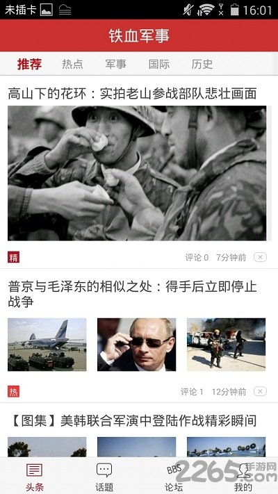 鐵血軍事論壇