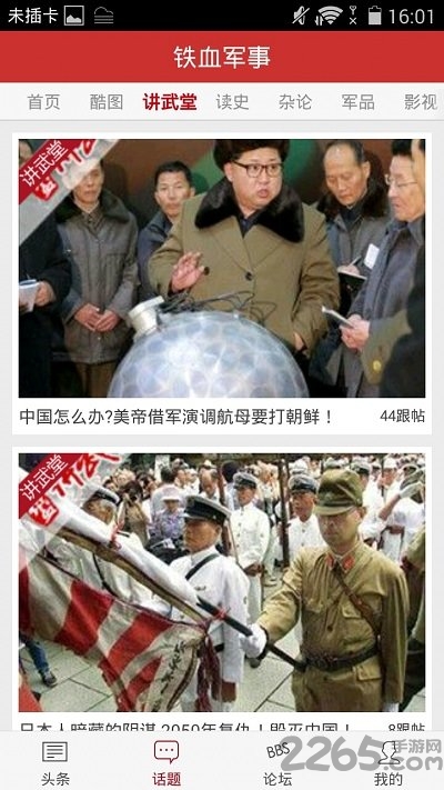 鐵血軍事論壇