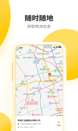 韻達快遞APP