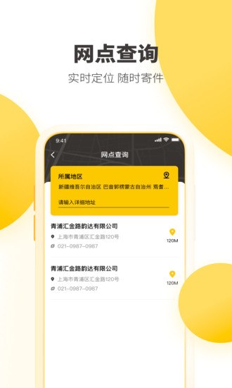 韻達快遞APP