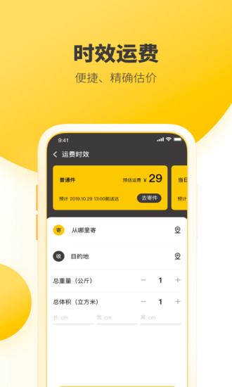 韻達快遞APP