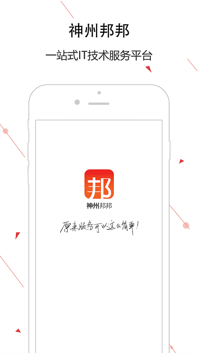 神州邦邦(IT服務)