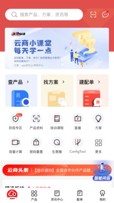 大華云商APP