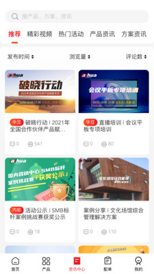 大華云商APP