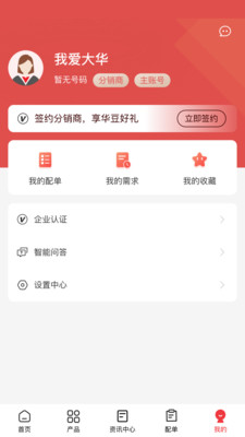 大華云商APP