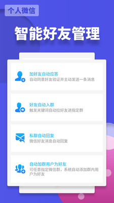 微友助手(微信群管理機器人)