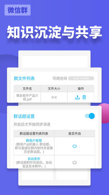 微友助手(微信群管理機器人)