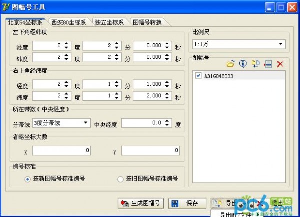圖幅號(hào)工具