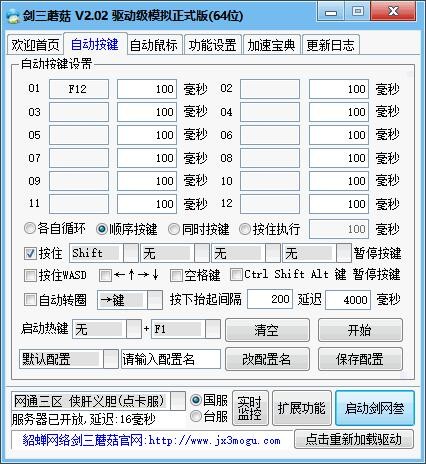 劍三蘑菇按鍵精靈