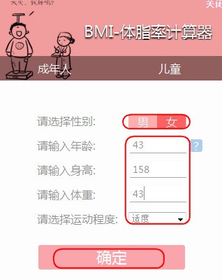 BMI計算器(體脂率計算器)