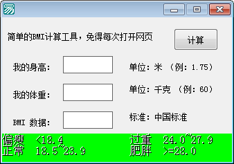 bmi指數計算器