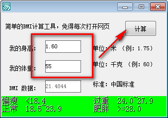 bmi指數計算器