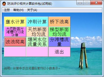 防洪評價相關計算軟件包