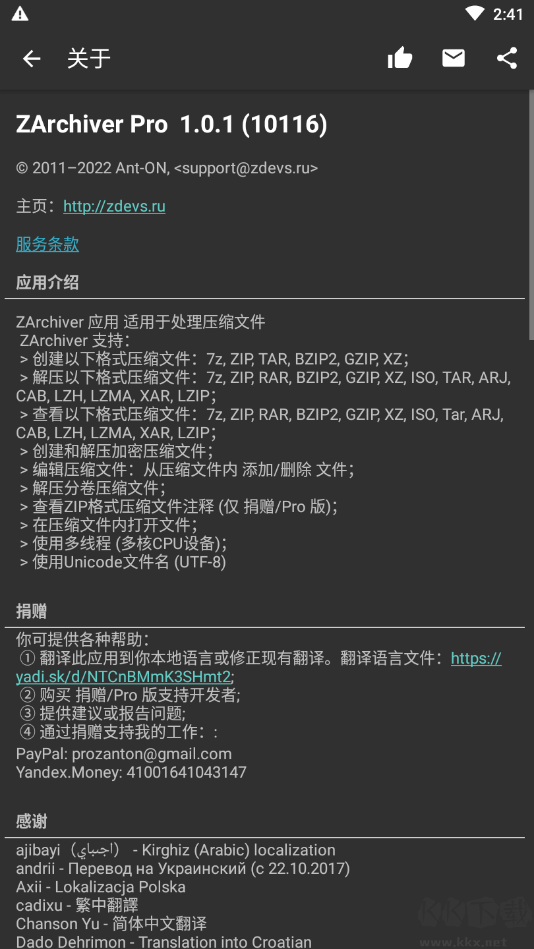ZArchiver解壓器專業版