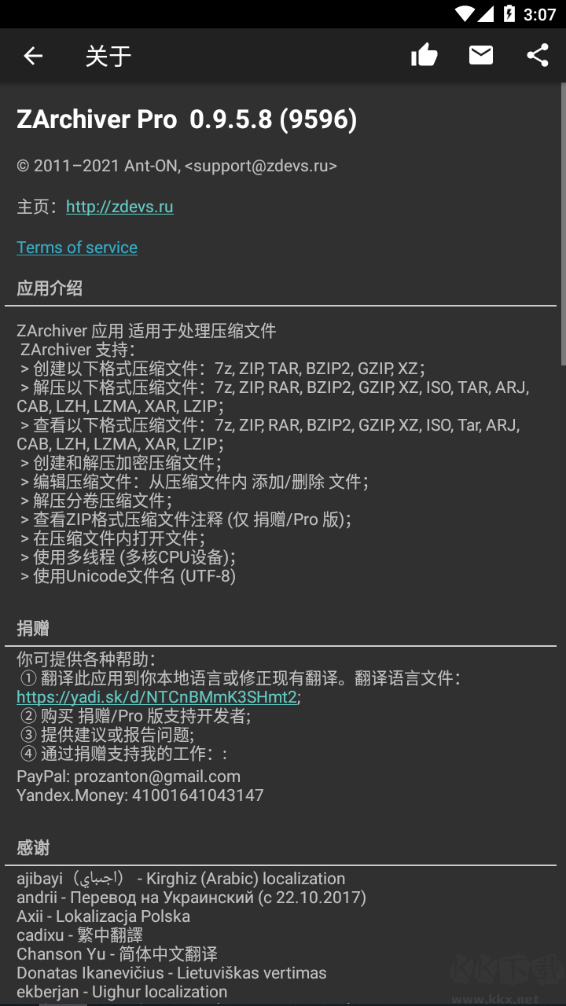 zarchiver Pro解壓縮工具