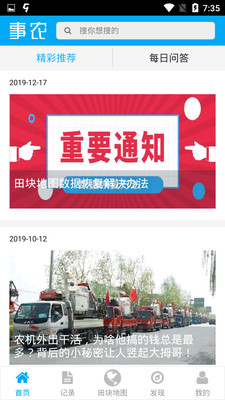 農事農農機助手