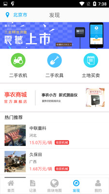 農事農農機助手
