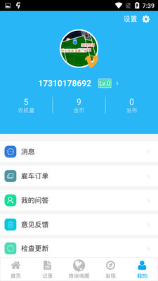 農事農農機助手