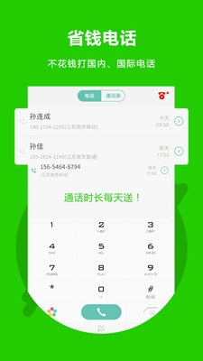 北瓜網絡電話