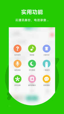 北瓜網絡電話