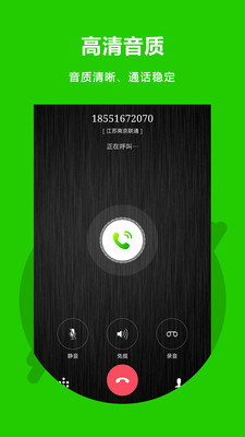 北瓜網絡電話