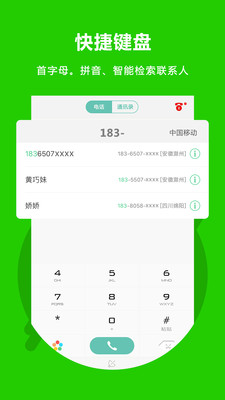 北瓜網絡電話
