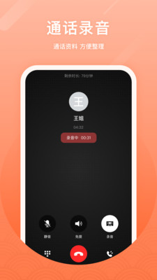 微微網絡電話(免費通話)