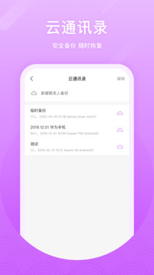 微微網絡電話(免費通話)