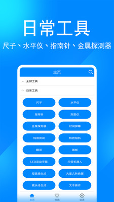實用工具箱