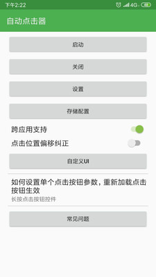自動(dòng)點(diǎn)擊器APP