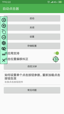自動(dòng)點(diǎn)擊器APP