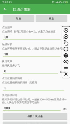 自動(dòng)點(diǎn)擊器APP