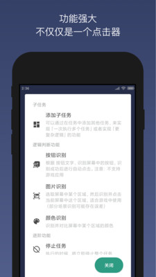 貝利自動點擊器