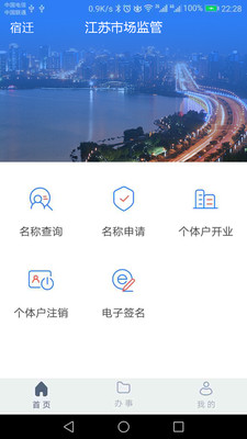 江蘇市場監管(網上辦理營業執照)