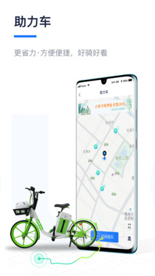 永安行(共享單車)