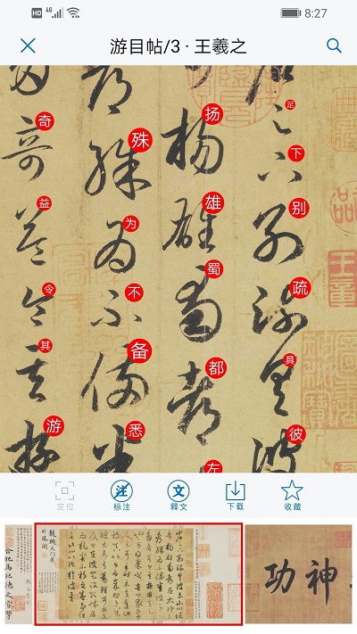 以觀書法