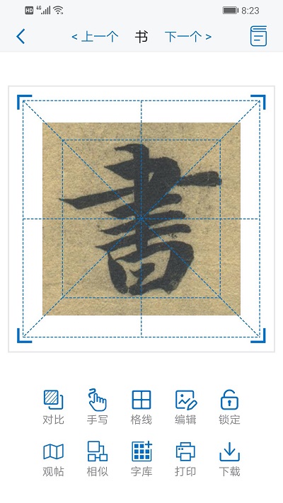 以觀書法