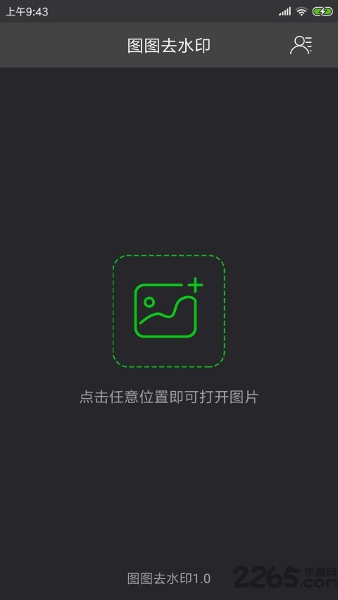 圖圖去水印
