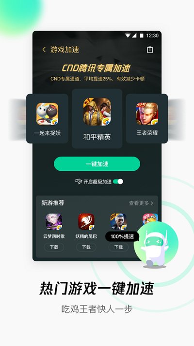 騰訊WiFi管家APP