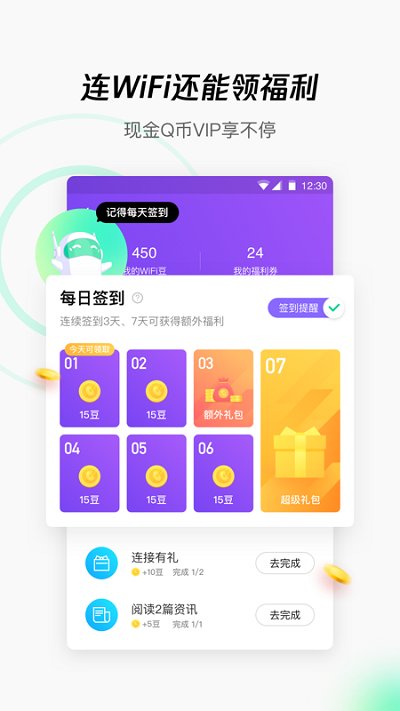 騰訊WiFi管家APP