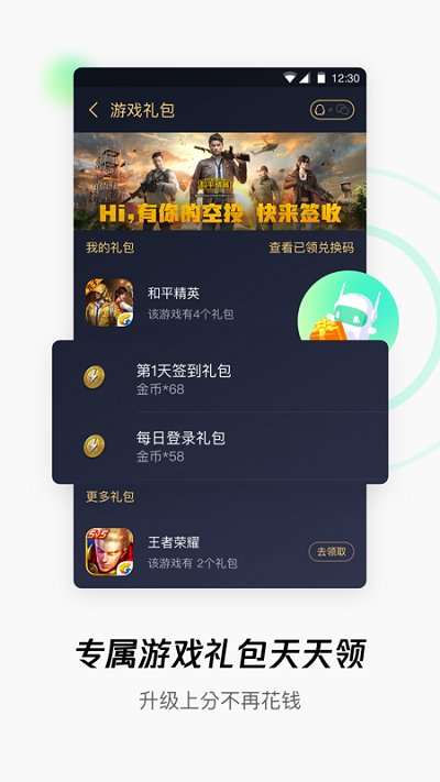 騰訊WiFi管家APP