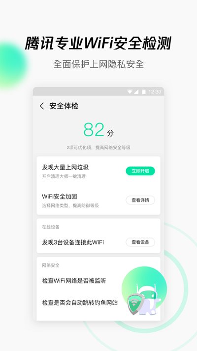 騰訊WiFi管家APP