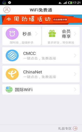 wifi免費通 wifi免費通下載