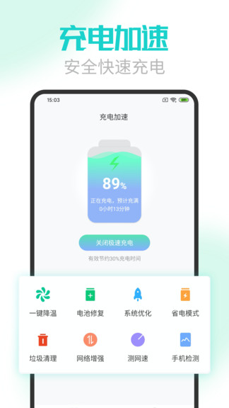 電池醫生APP