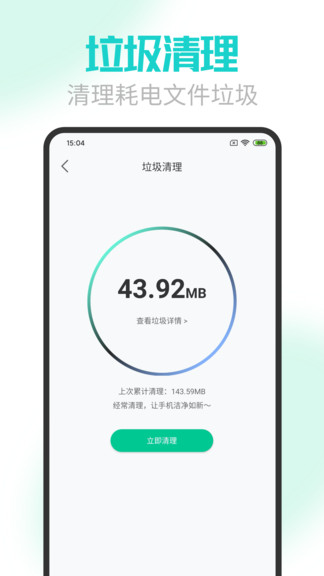 電池醫生APP