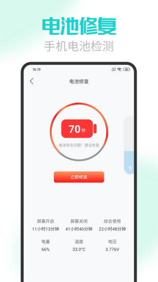 電池醫生APP