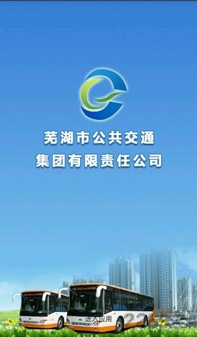 蕪湖掌上公交