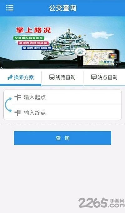 蕪湖掌上公交