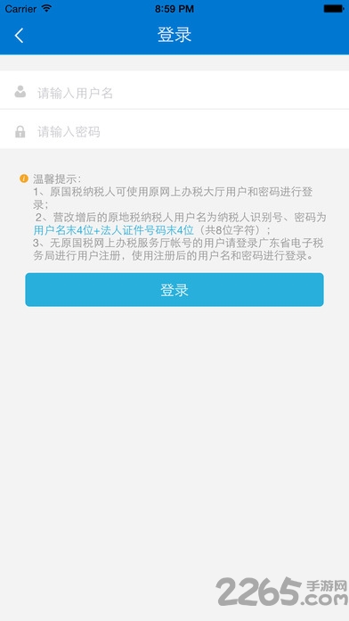 廣東省電子稅務局手機端