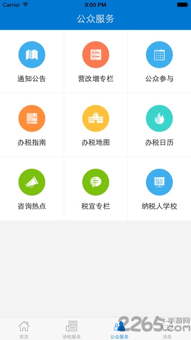 廣東省電子稅務局手機端
